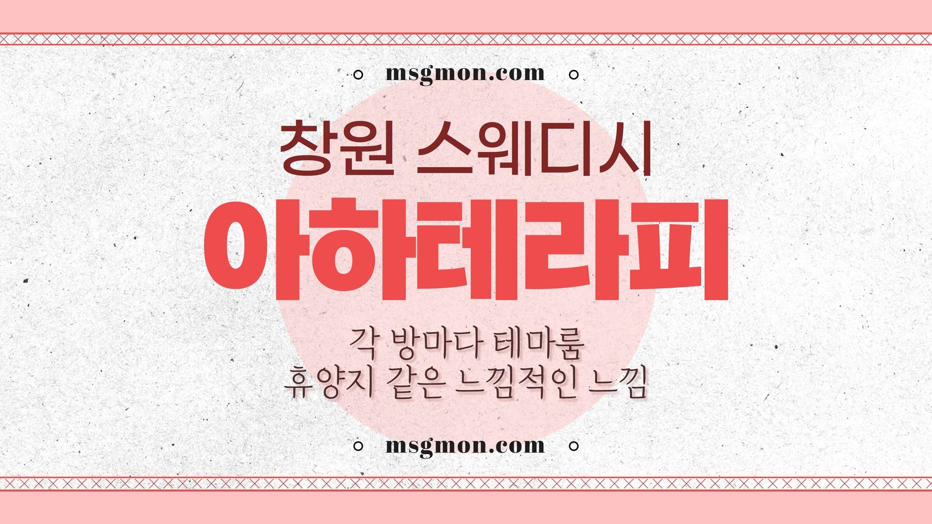 창원 아하테라피